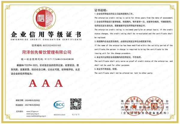 AAA級企業(yè)信用等級證書